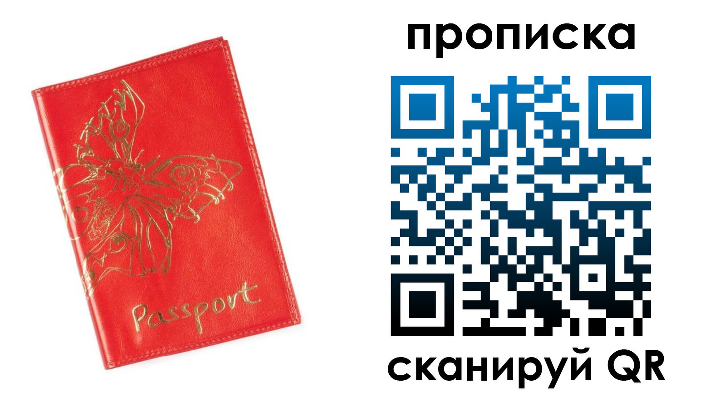 прописка для работы в Арсеньеве